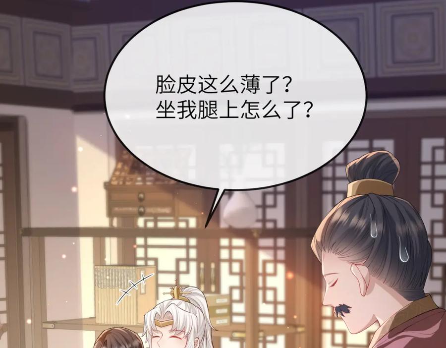 《敌将为奴》第16话 脸皮这么薄了？ 第39页