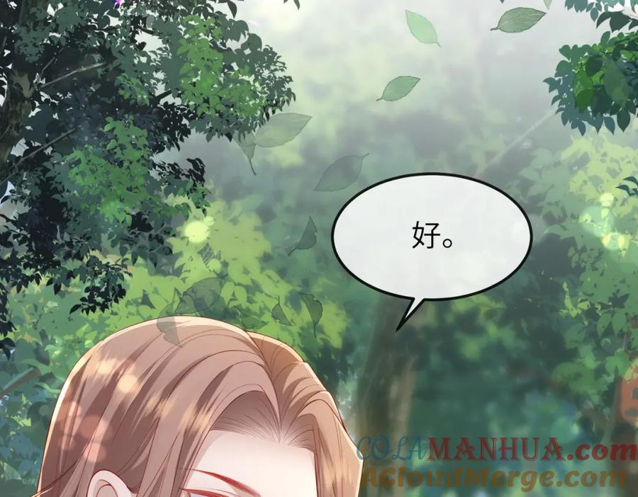 《敌将为奴》第16话 脸皮这么薄了？ 第97页