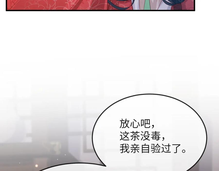 《敌将为奴》第16话 脸皮这么薄了？ 第20页
