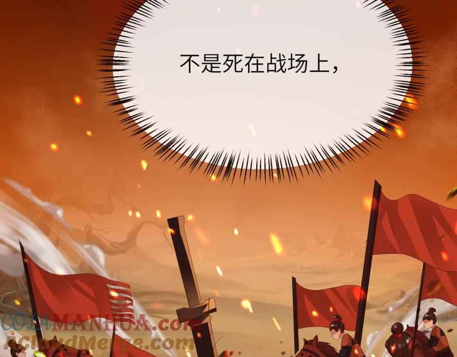 《敌将为奴》第17话 看你这次还求不求饶！ 第93页