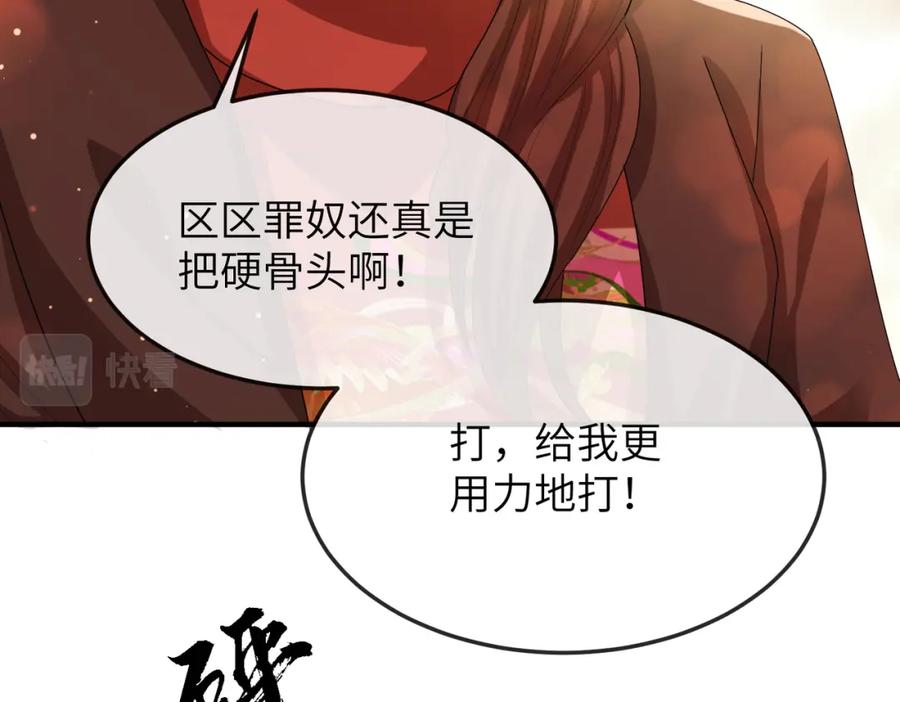 《敌将为奴》第17话 看你这次还求不求饶！ 第86页