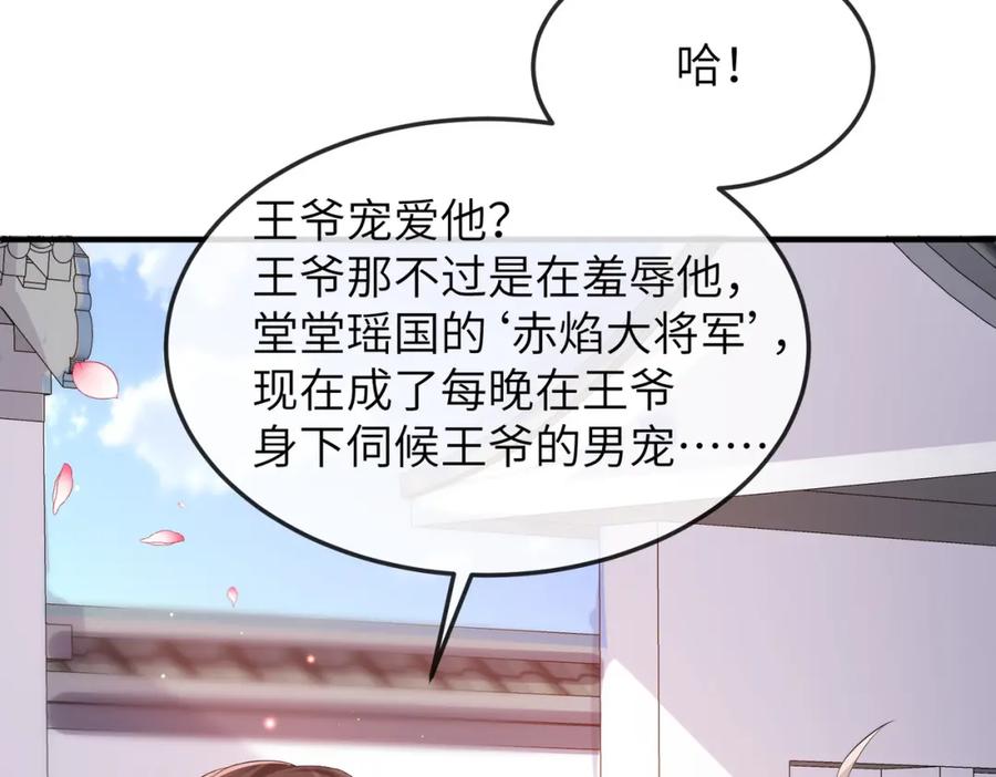 《敌将为奴》第17话 看你这次还求不求饶！ 第22页
