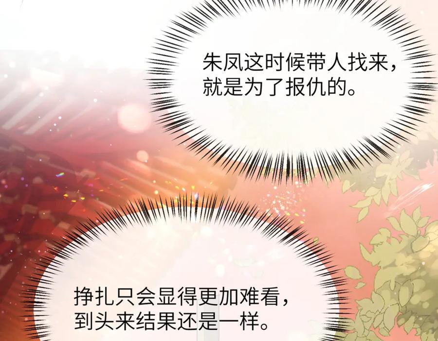 《敌将为奴》第17话 看你这次还求不求饶！ 第71页
