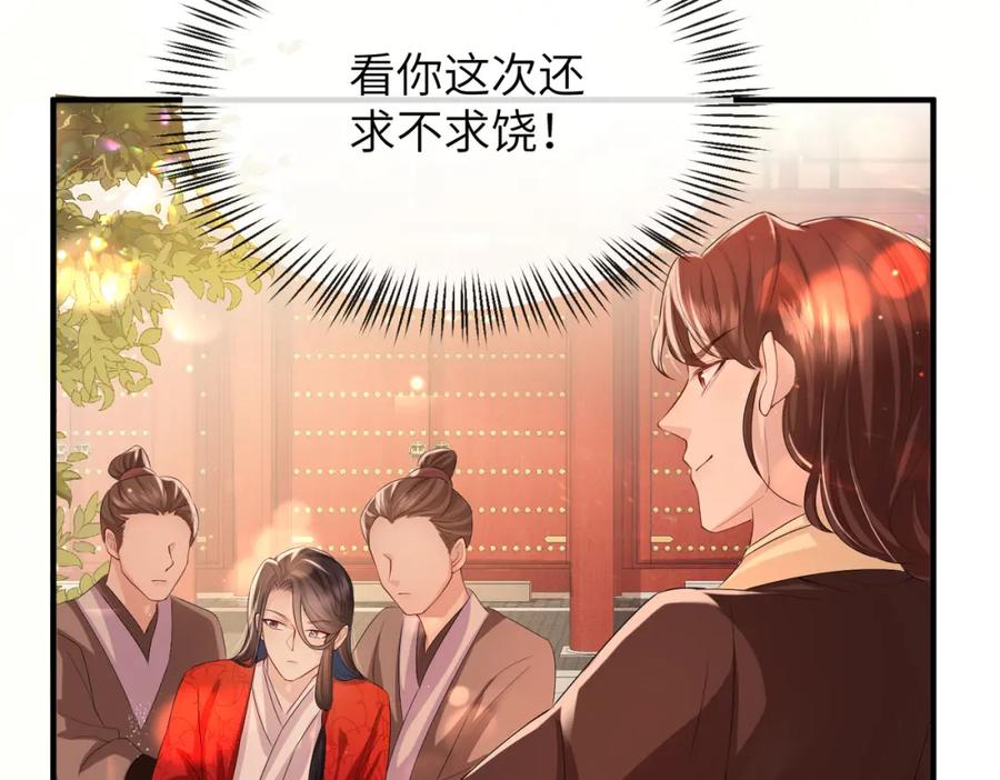 《敌将为奴》第17话 看你这次还求不求饶！ 第68页
