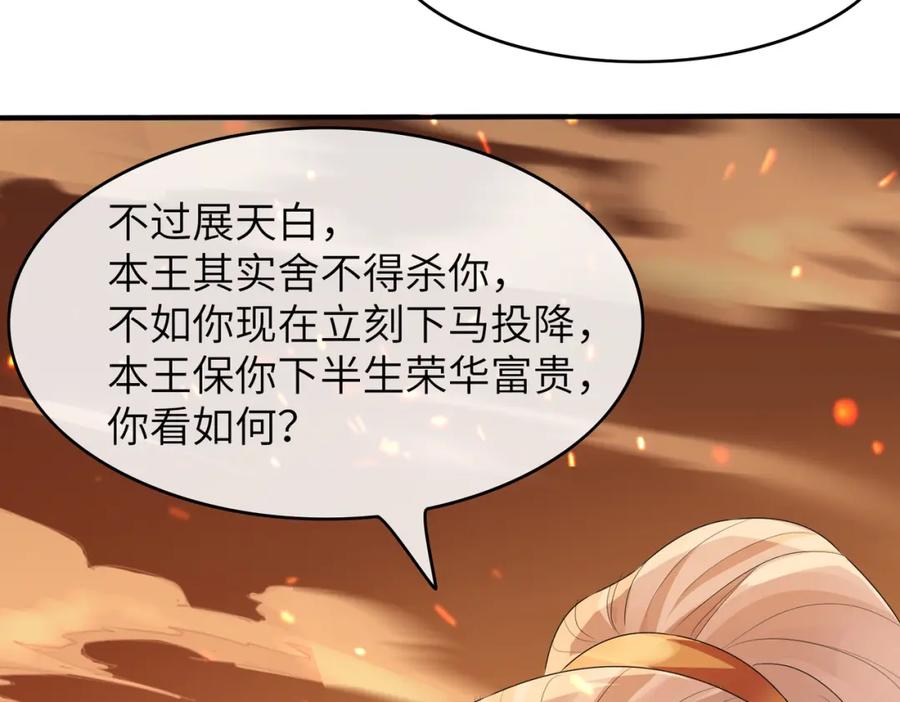 《敌将为奴》第17话 看你这次还求不求饶！ 第110页