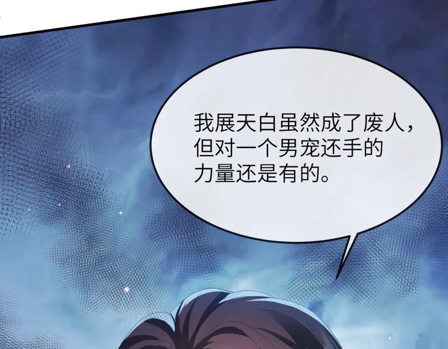 《敌将为奴》第17话 看你这次还求不求饶！ 第36页