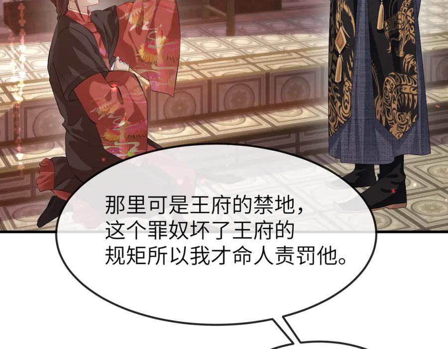 《敌将为奴》第18话 喂药 第100页