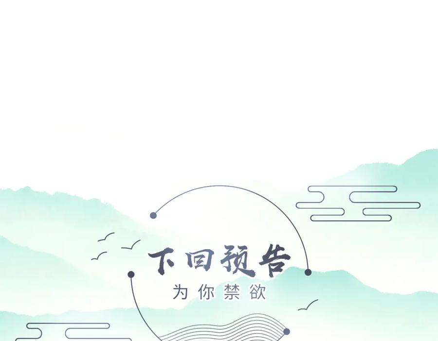 《敌将为奴》第18话 喂药 第112页