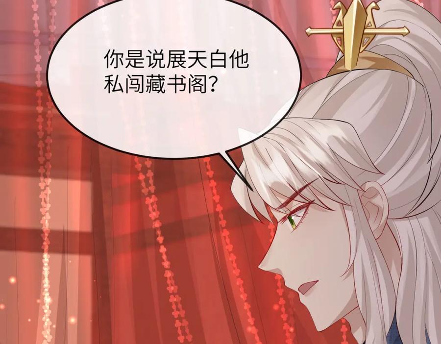 《敌将为奴》第18话 喂药 第103页