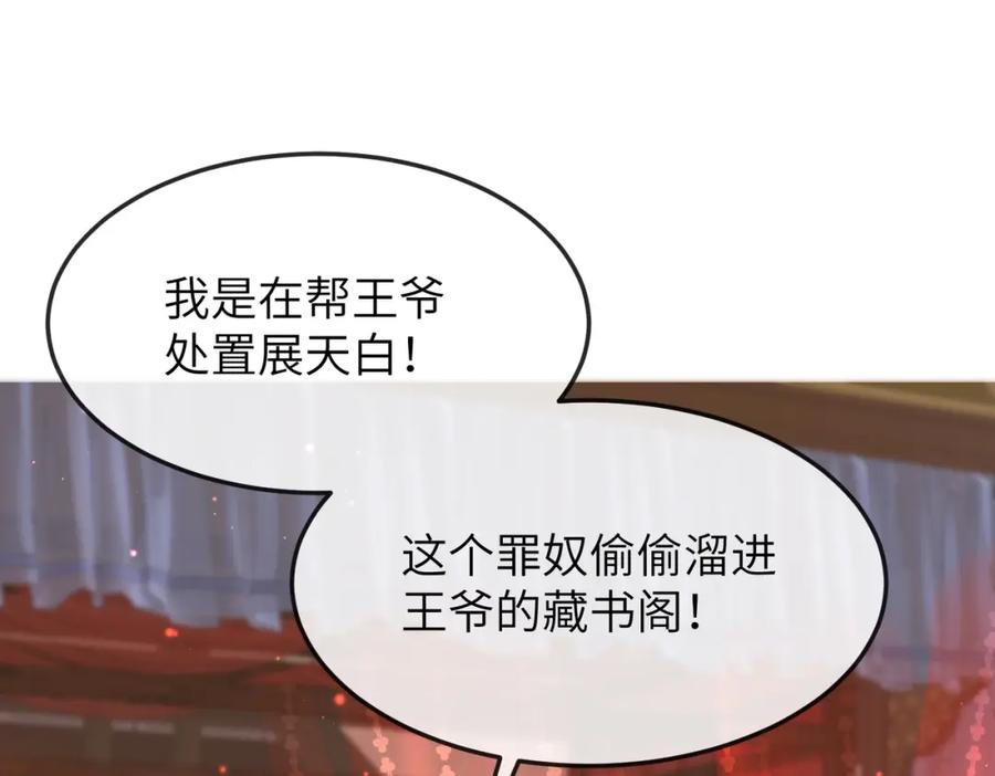 《敌将为奴》第18话 喂药 第98页