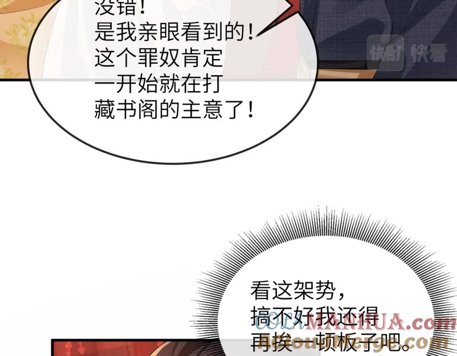《敌将为奴》第18话 喂药 第105页