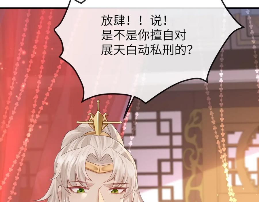 《敌将为奴》第18话 喂药 第92页
