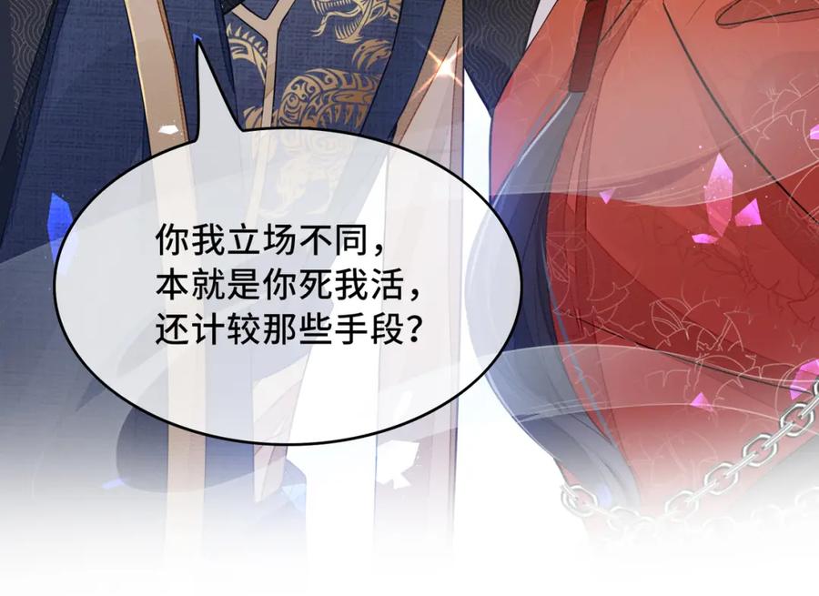 《敌将为奴》第1话 成为我的奴隶 第64页