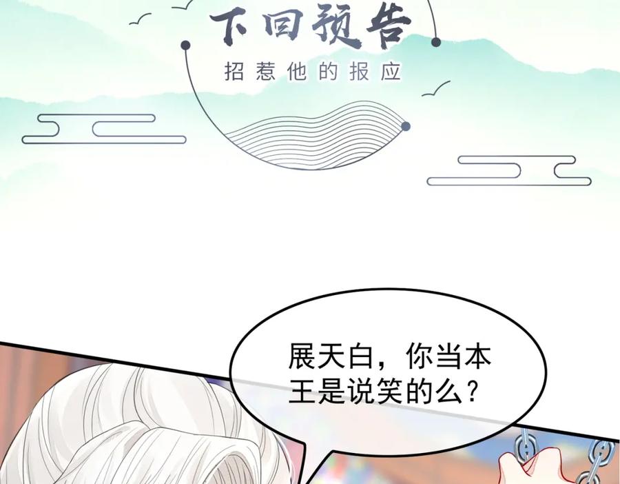 《敌将为奴》第1话 成为我的奴隶 第115页