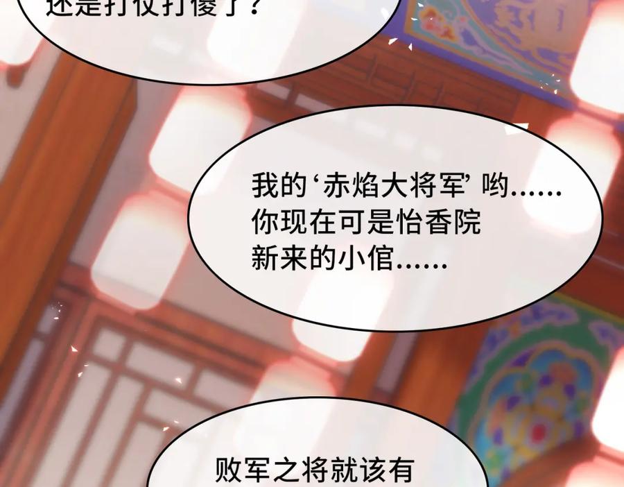 《敌将为奴》第1话 成为我的奴隶 第31页