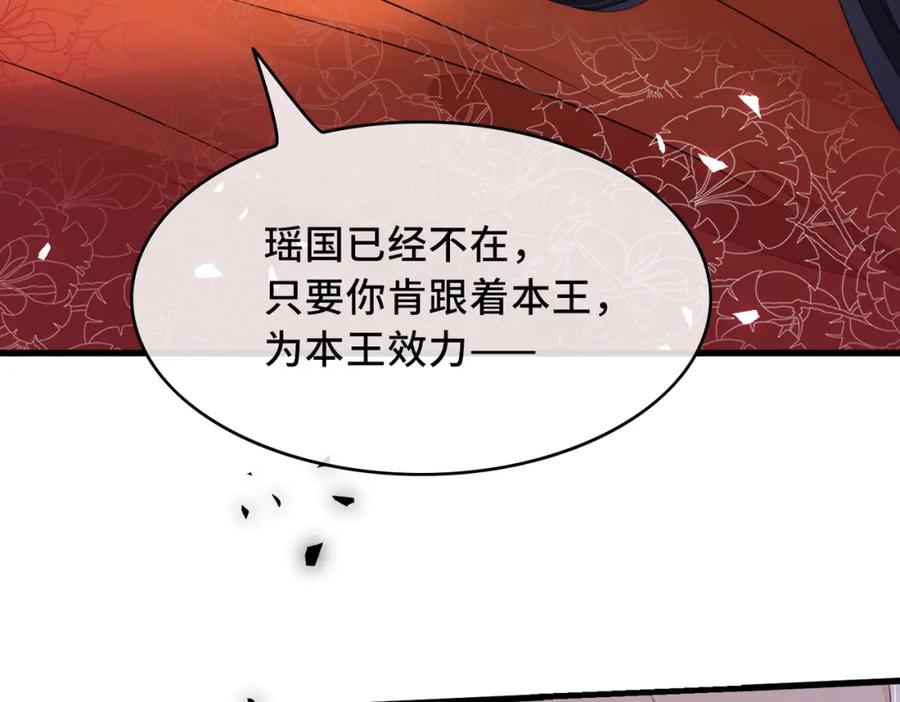 《敌将为奴》第1话 成为我的奴隶 第74页