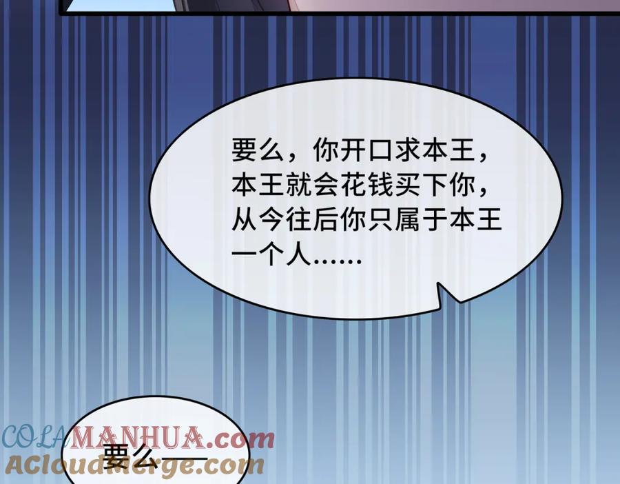 《敌将为奴》第1话 成为我的奴隶 第89页