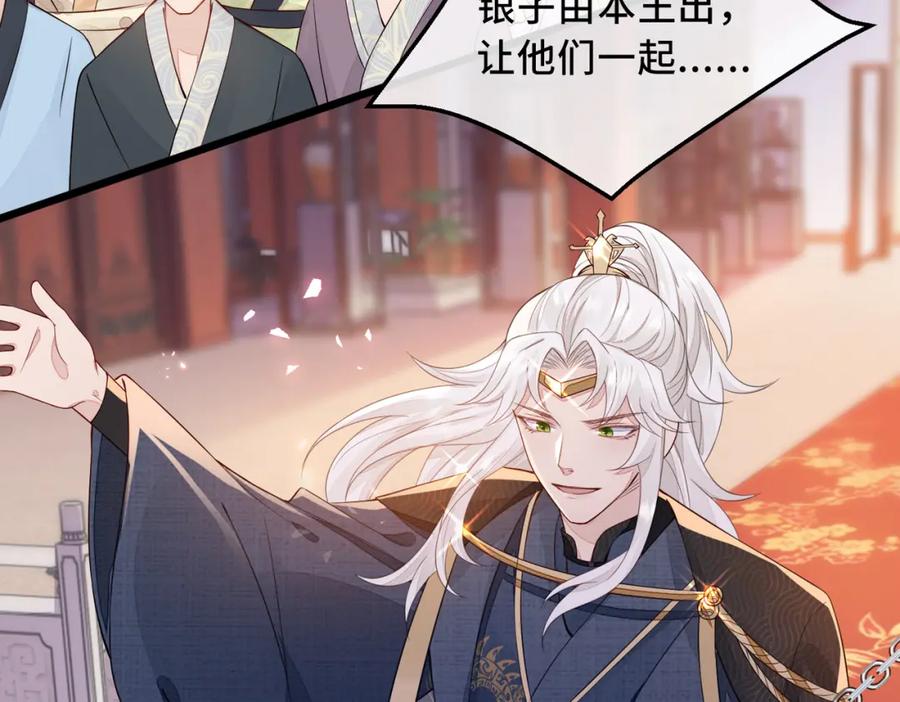 《敌将为奴》第1话 成为我的奴隶 第91页