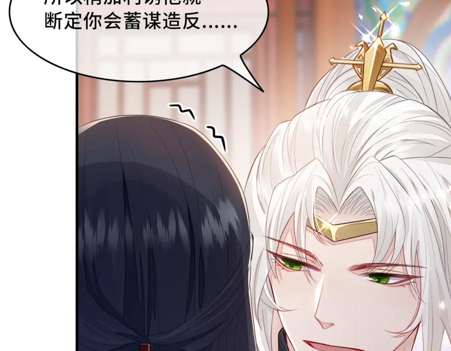 《敌将为奴》第1话 成为我的奴隶 第59页