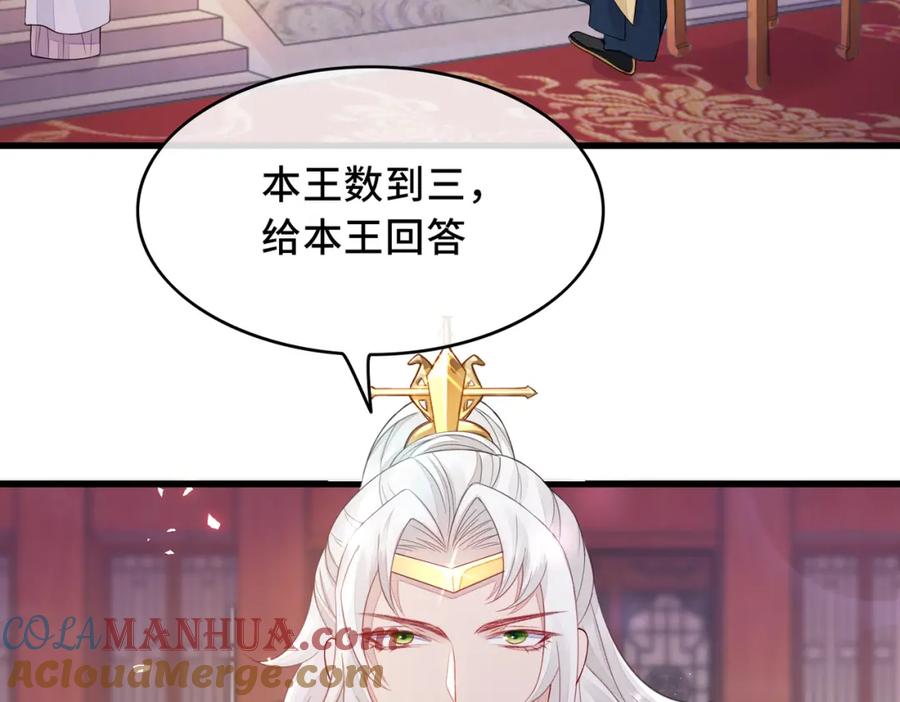 《敌将为奴》第1话 成为我的奴隶 第101页