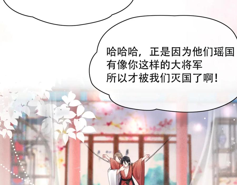 《敌将为奴》第1话 成为我的奴隶 第20页