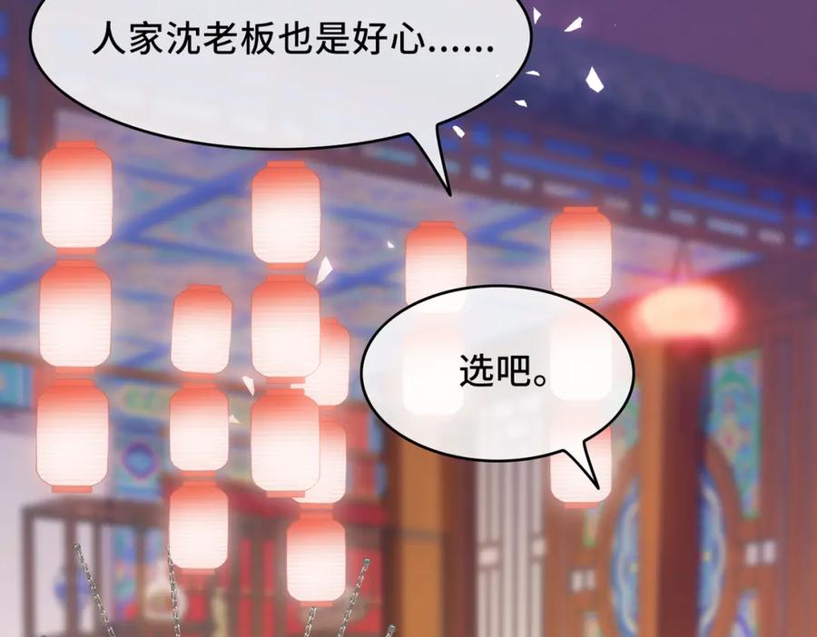 《敌将为奴》第1话 成为我的奴隶 第99页