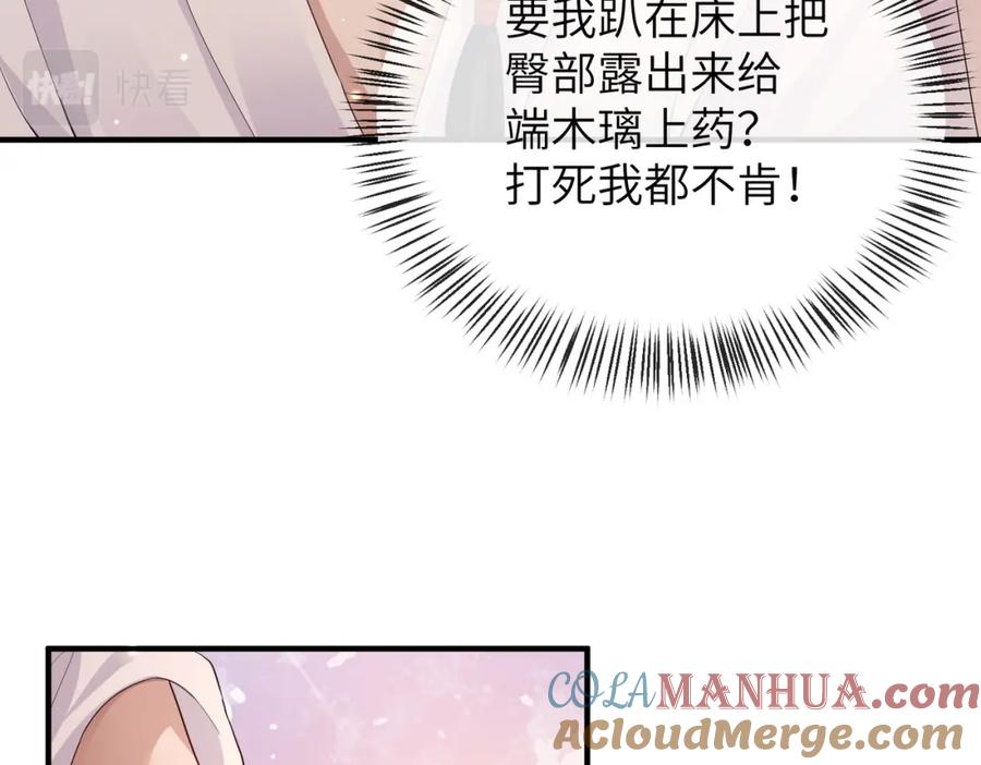 《敌将为奴》第19话 为你禁欲 第53页