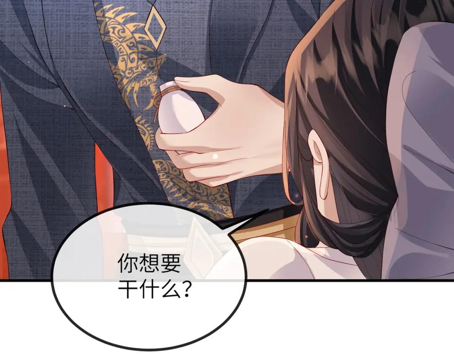 《敌将为奴》第19话 为你禁欲 第46页