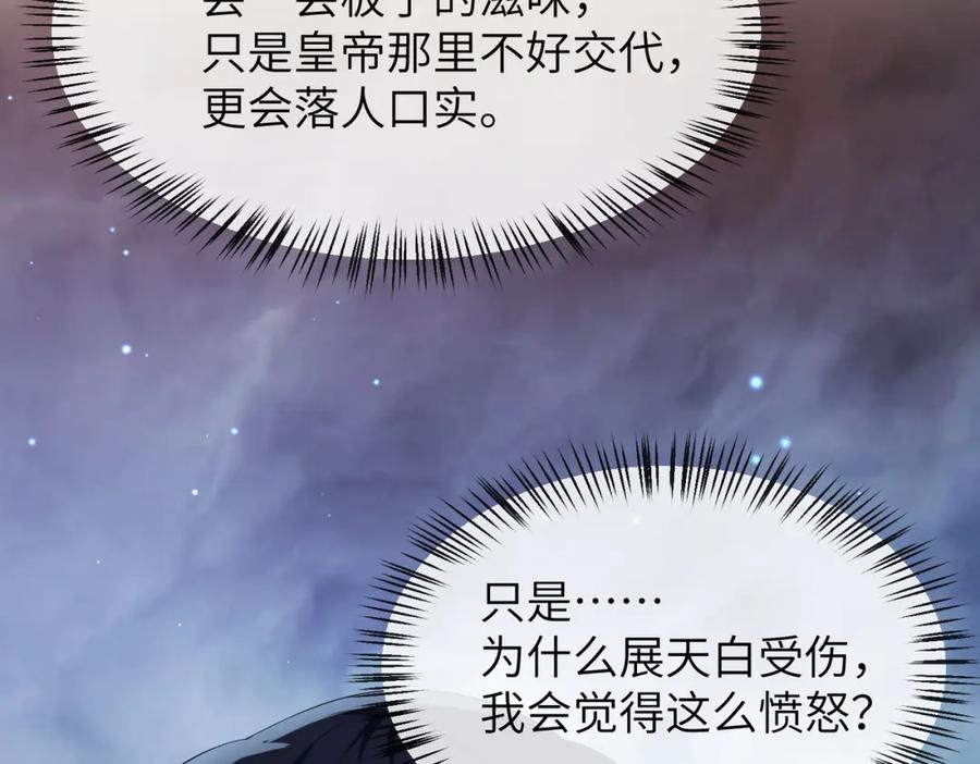 《敌将为奴》第19话 为你禁欲 第34页