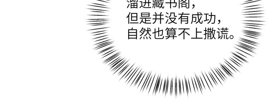 《敌将为奴》第19话 为你禁欲 第16页
