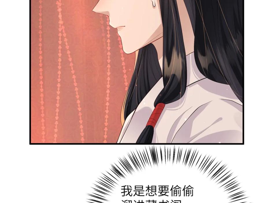 《敌将为奴》第19话 为你禁欲 第15页