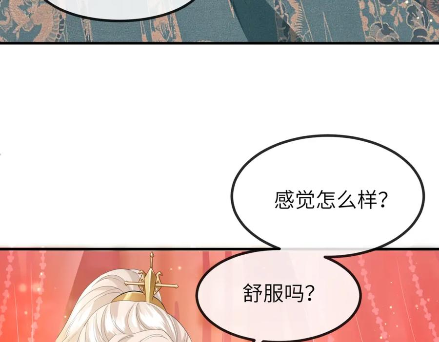 《敌将为奴》第19话 为你禁欲 第82页