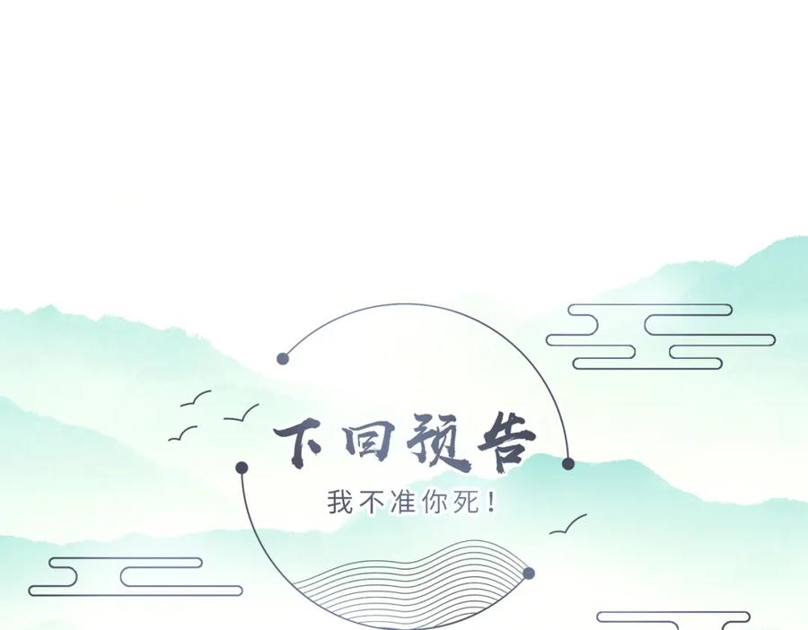 《敌将为奴》第19话 为你禁欲 第108页