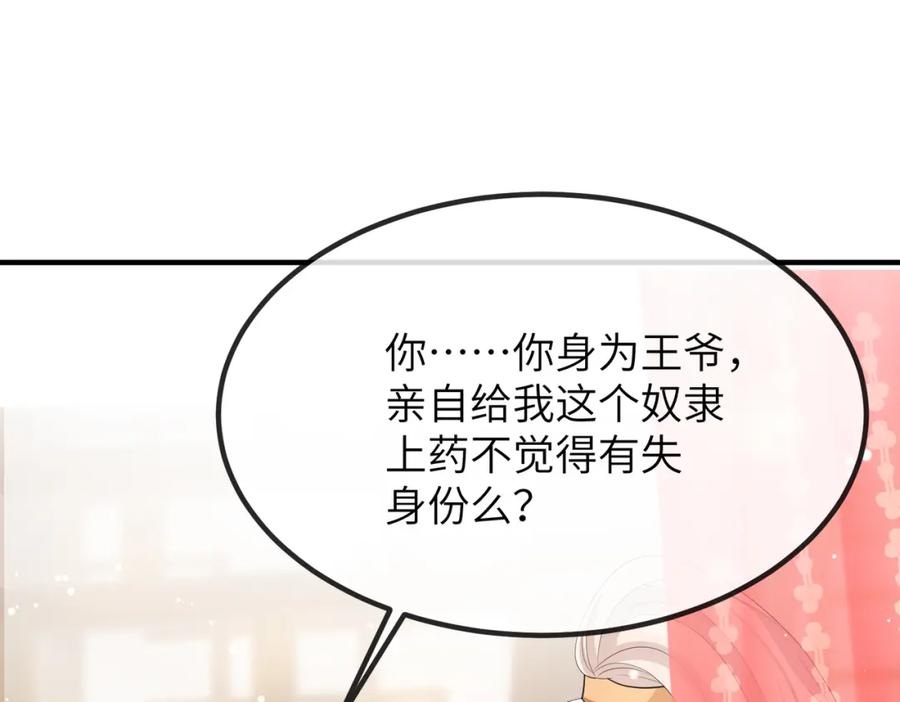《敌将为奴》第19话 为你禁欲 第67页