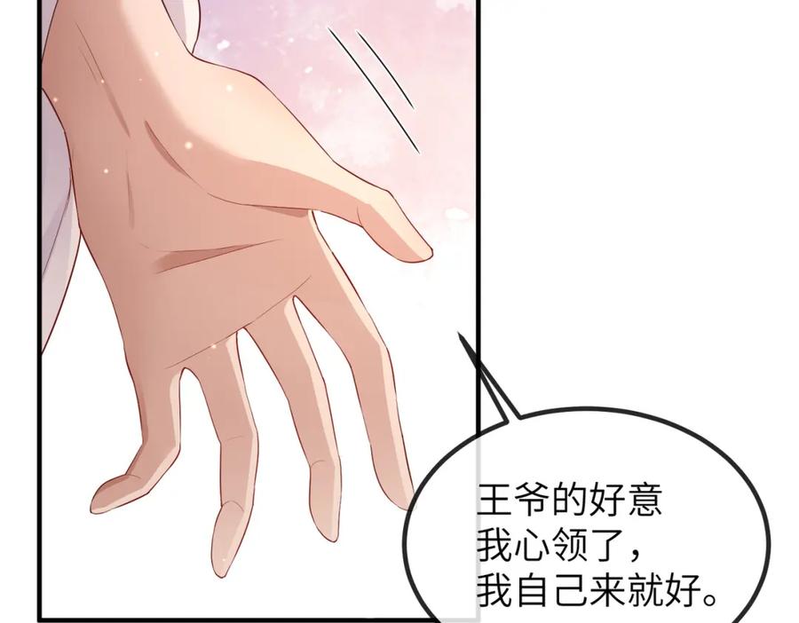 《敌将为奴》第19话 为你禁欲 第54页