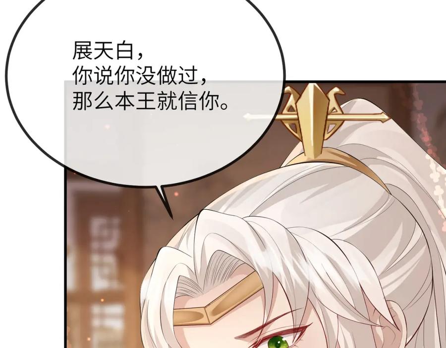 《敌将为奴》第19话 为你禁欲 第20页