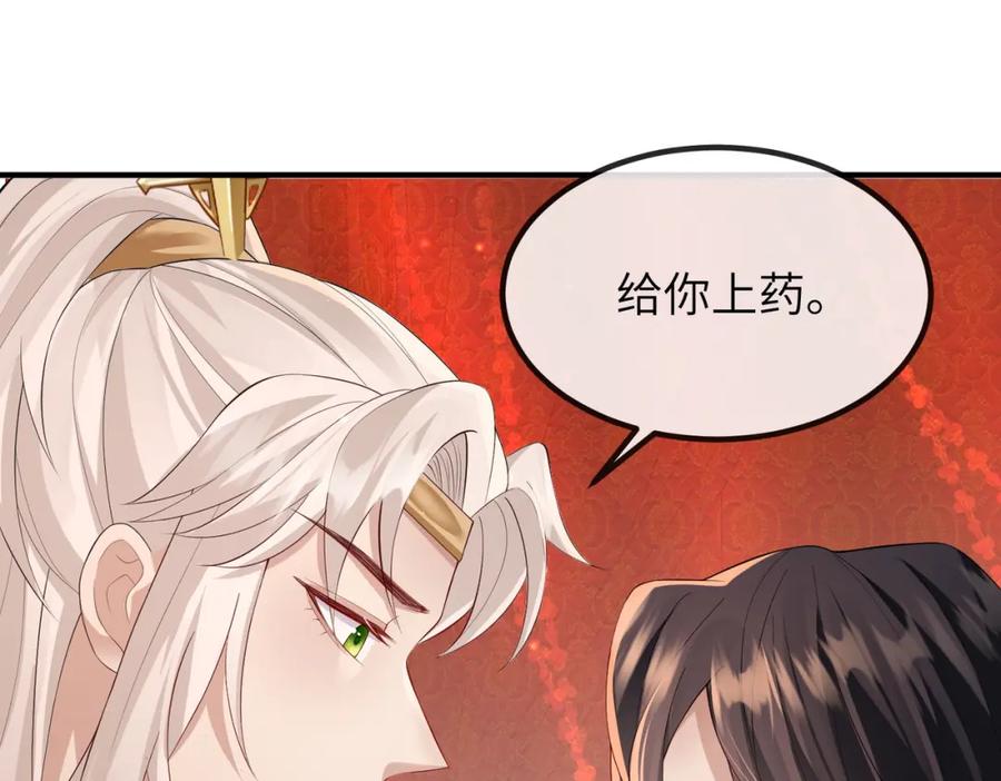 《敌将为奴》第19话 为你禁欲 第47页