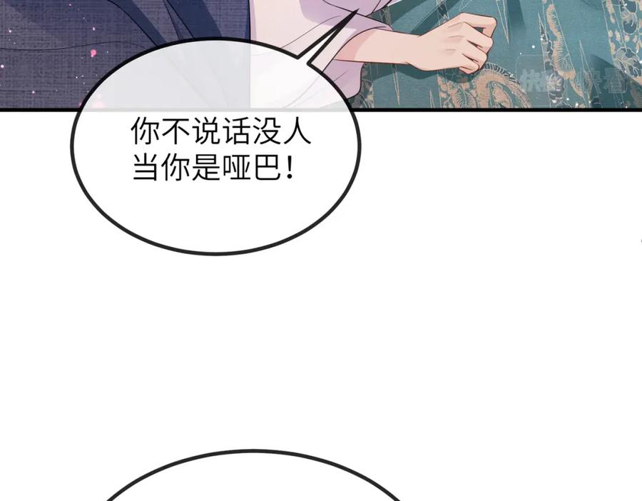 《敌将为奴》第19话 为你禁欲 第84页