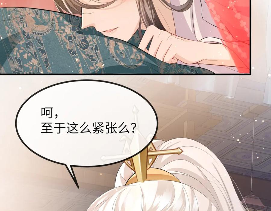 《敌将为奴》第19话 为你禁欲 第75页
