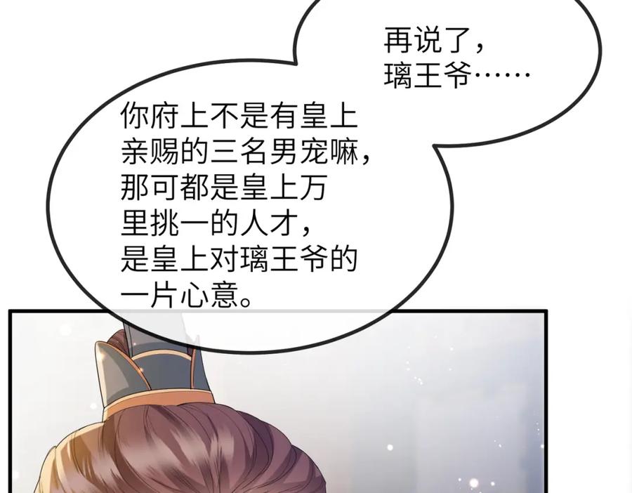 《敌将为奴》第20话 我不准你死！ 第90页