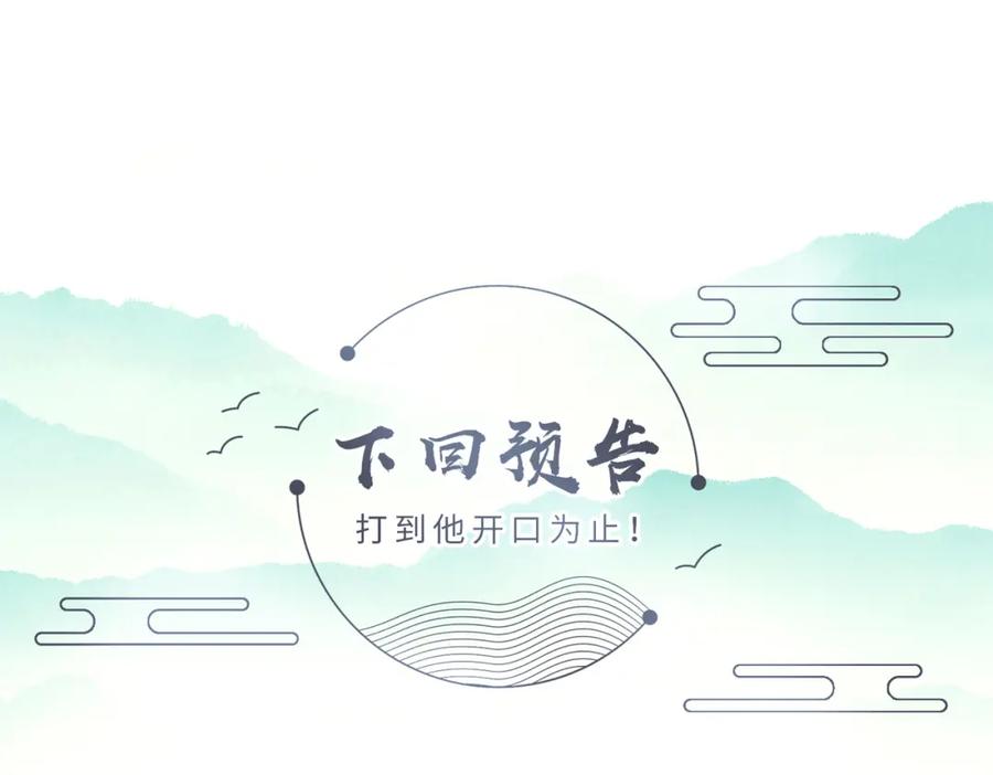 《敌将为奴》第20话 我不准你死！ 第107页