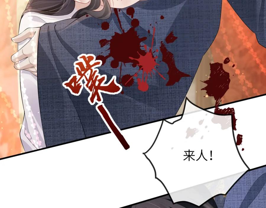 《敌将为奴》第20话 我不准你死！ 第47页
