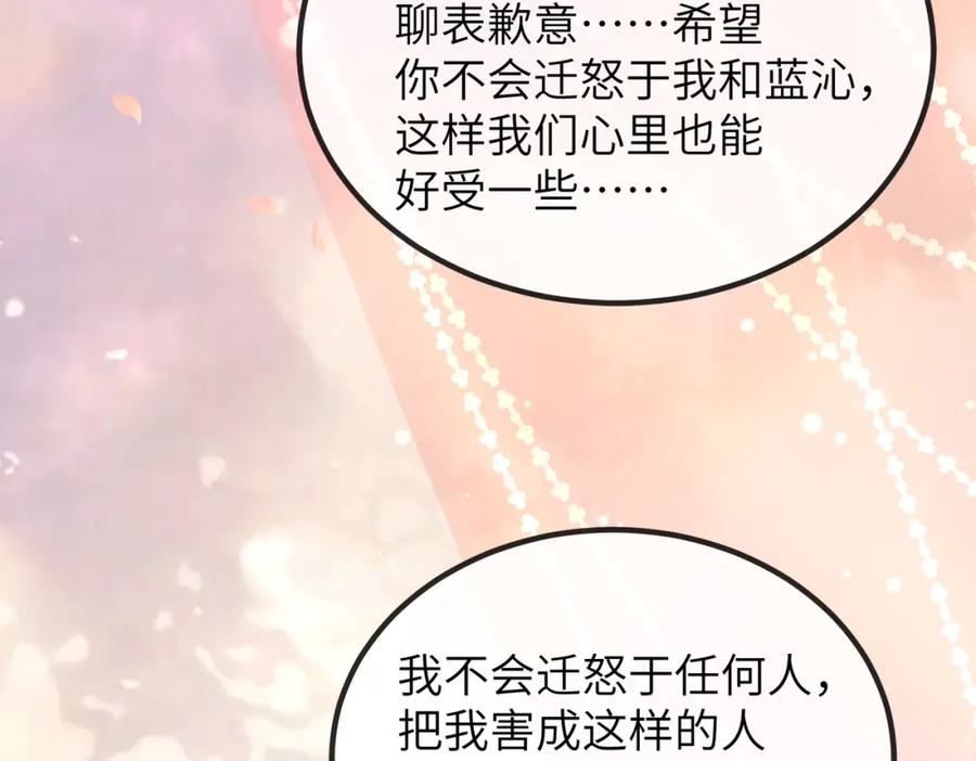 《敌将为奴》第20话 我不准你死！ 第67页