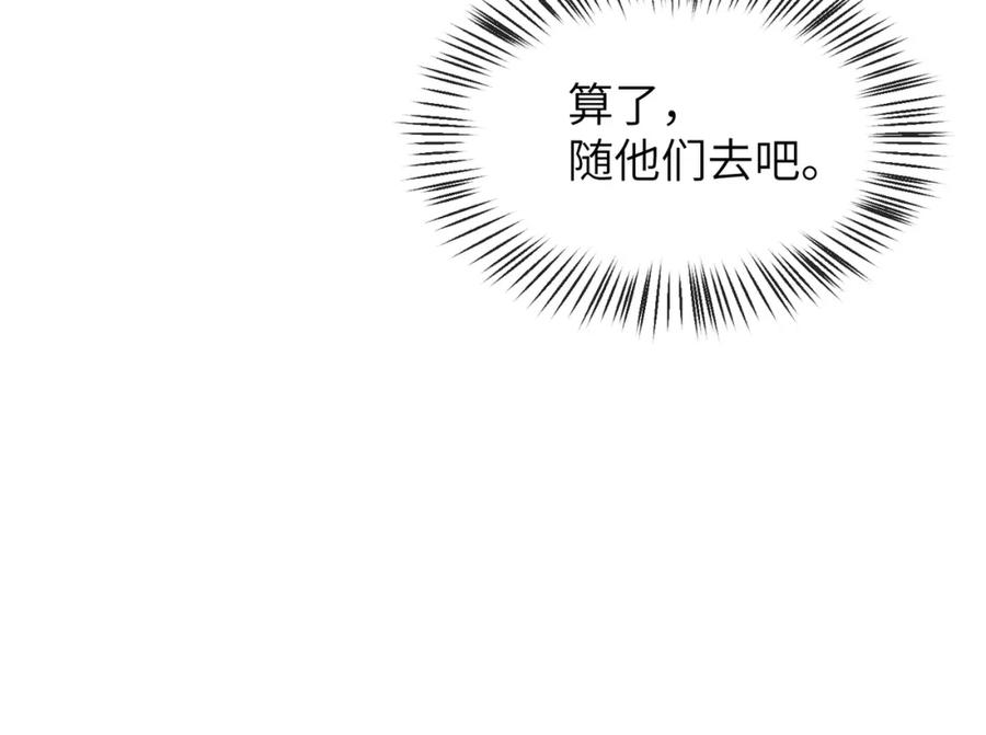 《敌将为奴》第20话 我不准你死！ 第82页