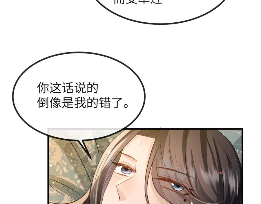 《敌将为奴》第20话 我不准你死！ 第74页