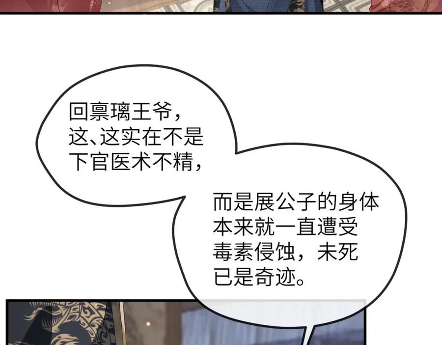 《敌将为奴》第20话 我不准你死！ 第11页