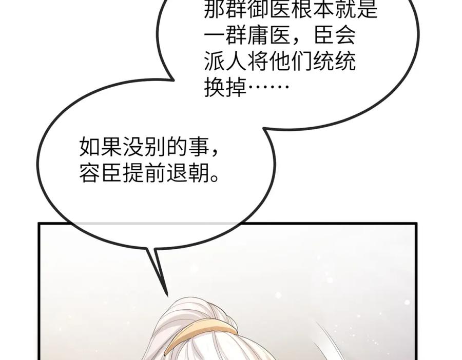《敌将为奴》第20话 我不准你死！ 第98页