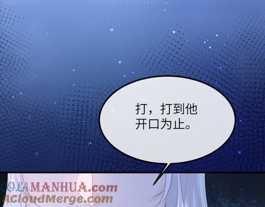 《敌将为奴》第21话 打到他开口为止 第93页