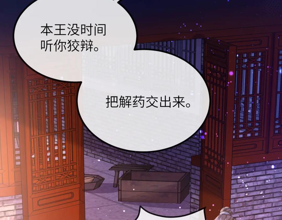 《敌将为奴》第21话 打到他开口为止 第90页