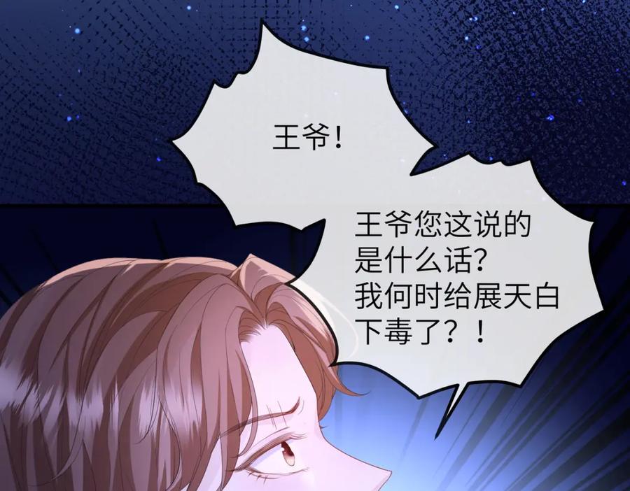 《敌将为奴》第21话 打到他开口为止 第87页